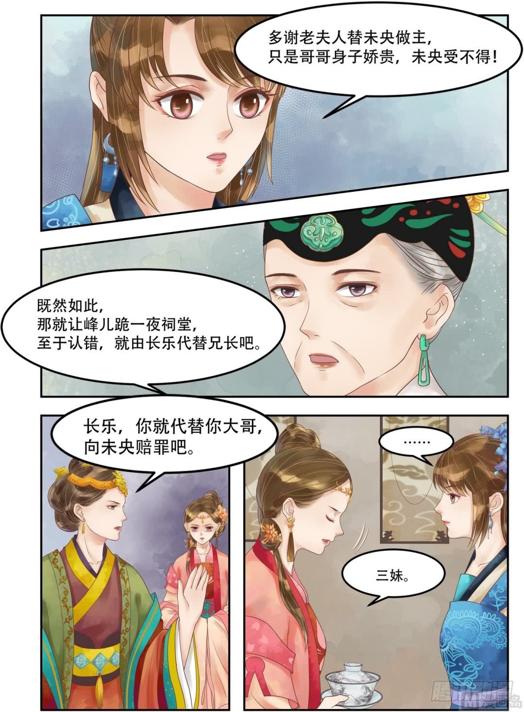 《锦绣未央》第60话下跪认错 第4页