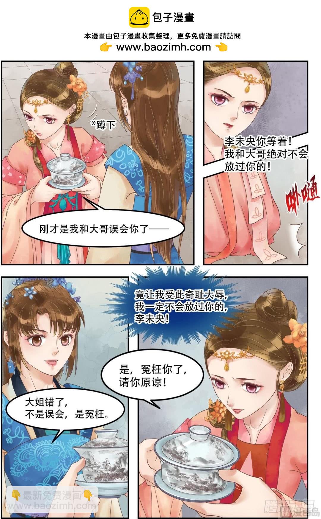 《锦绣未央》第60话下跪认错 第5页