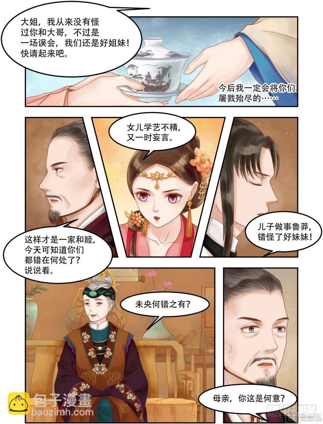 《锦绣未央》第60话下跪认错 第6页