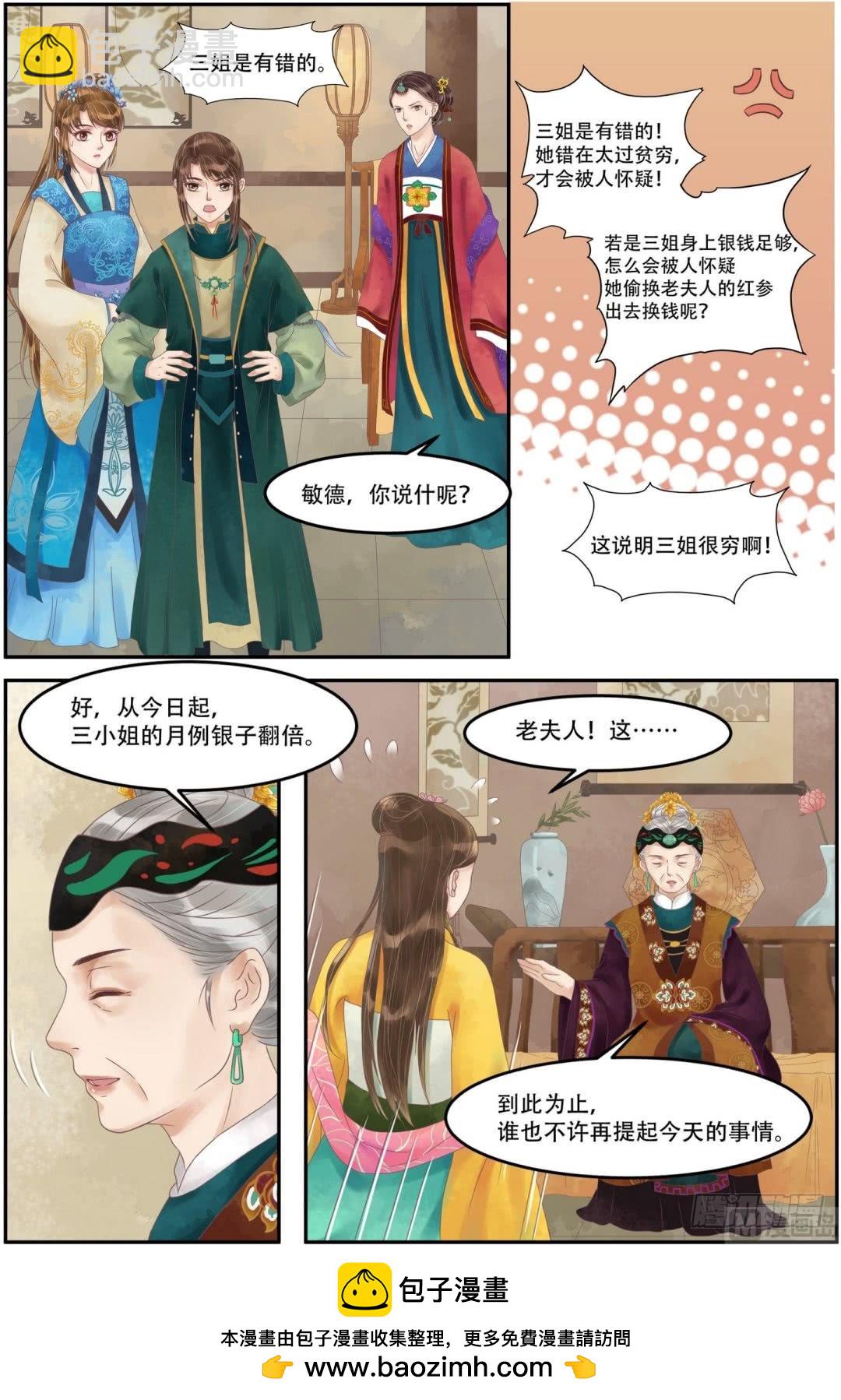 《锦绣未央》第60话下跪认错 第7页