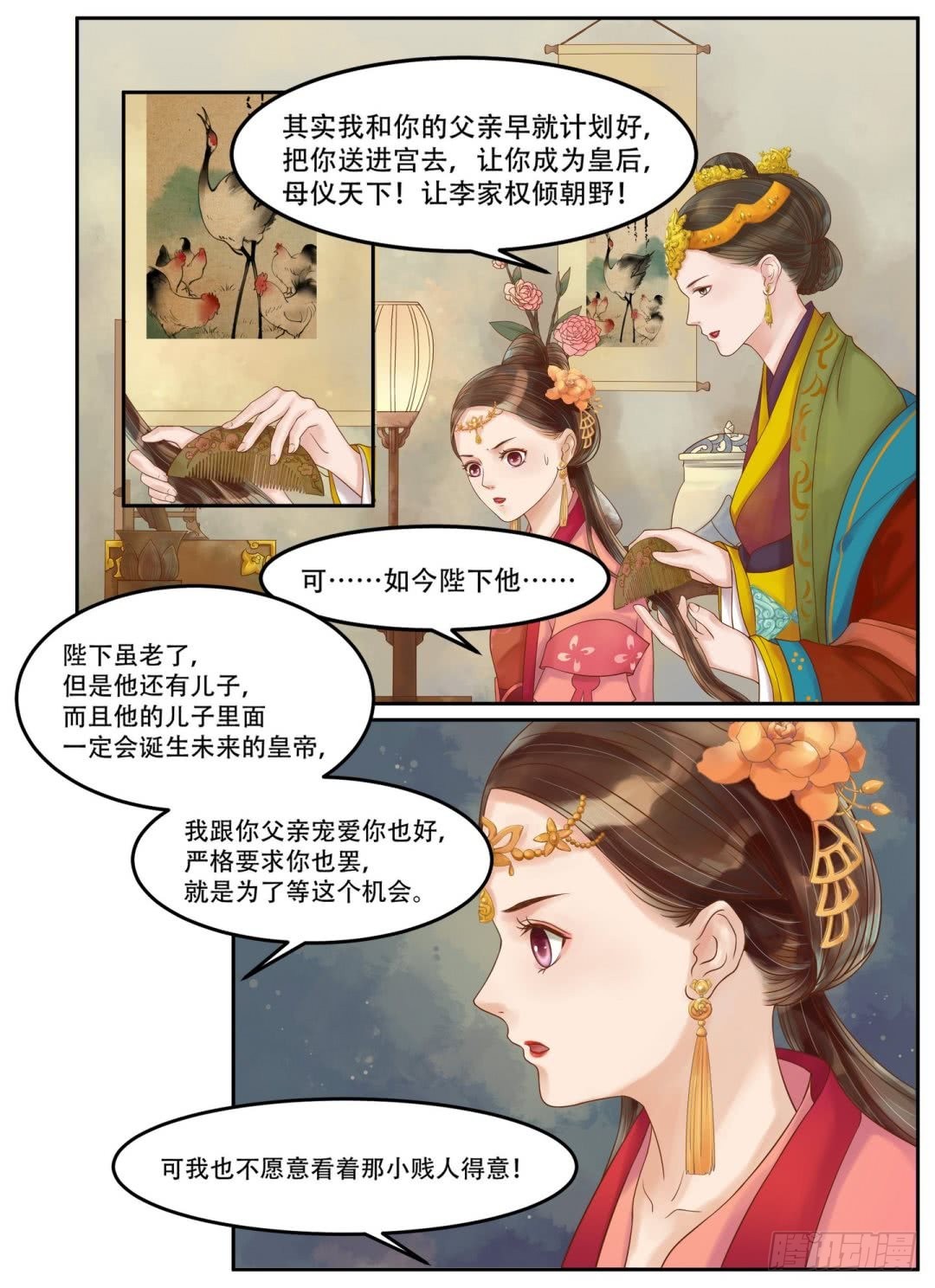 《锦绣未央》第62话暗谋诡计 第1页