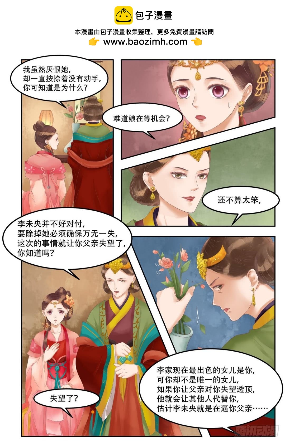 《锦绣未央》第62话暗谋诡计 第2页