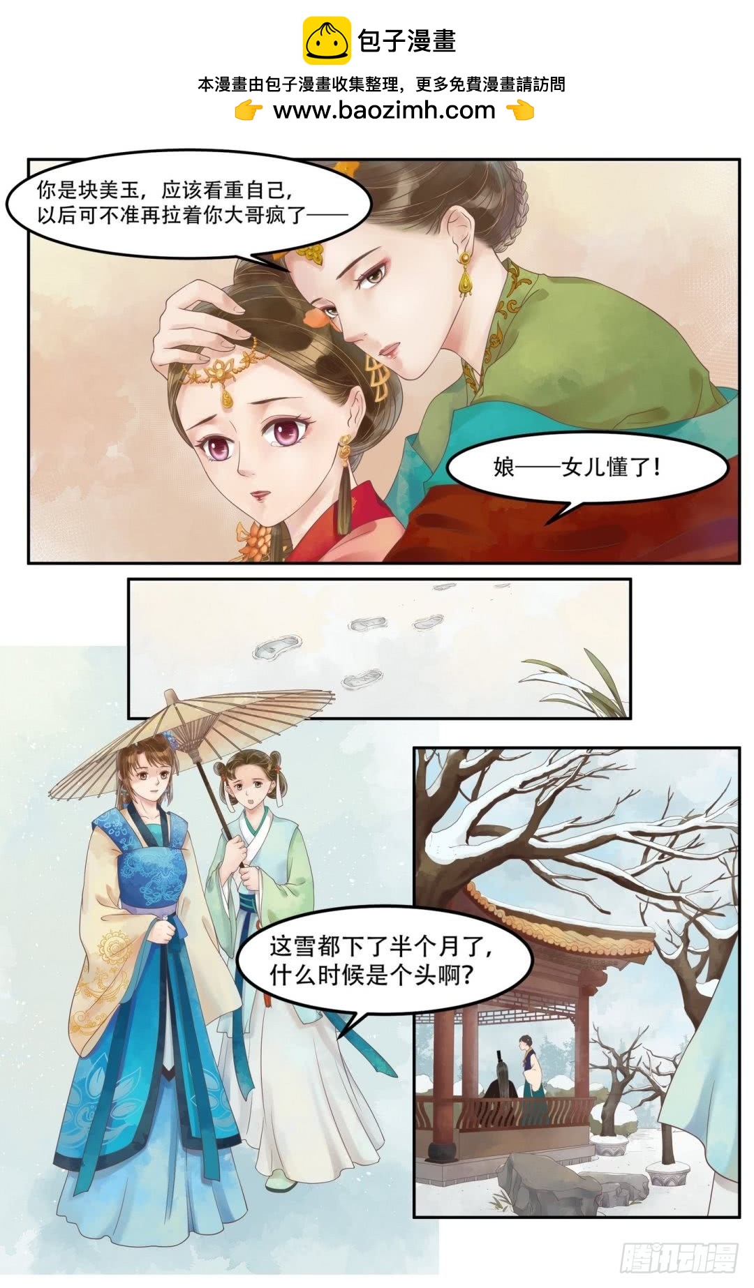 《锦绣未央》第62话暗谋诡计 第3页