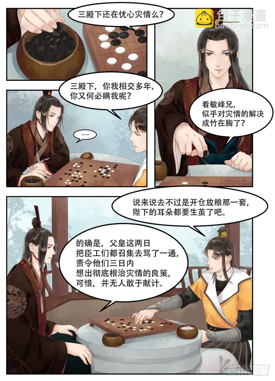《锦绣未央》第62话暗谋诡计 第4页