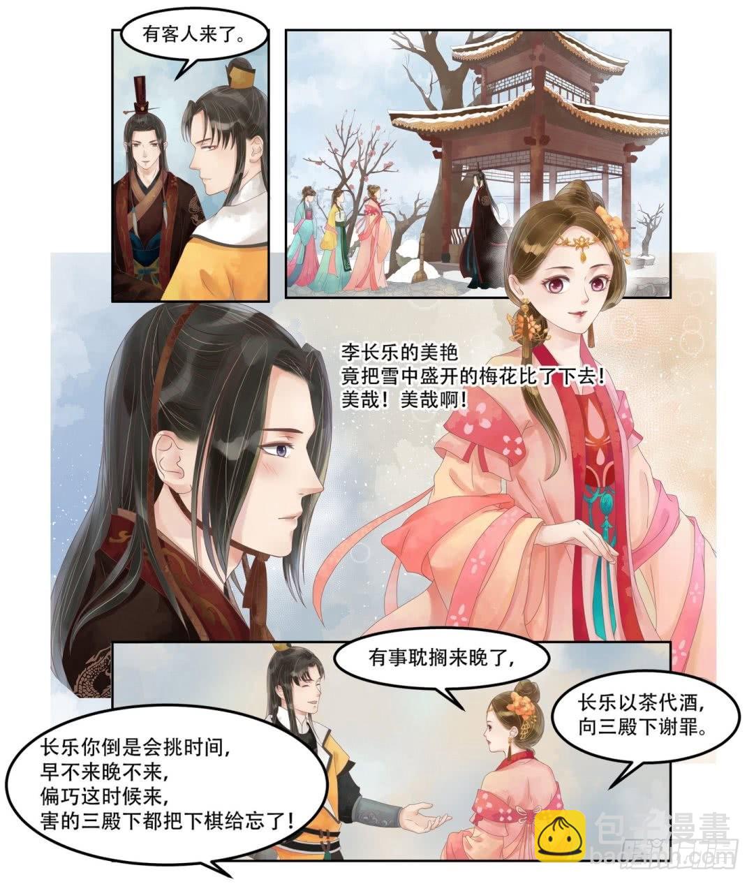 《锦绣未央》第62话暗谋诡计 第5页