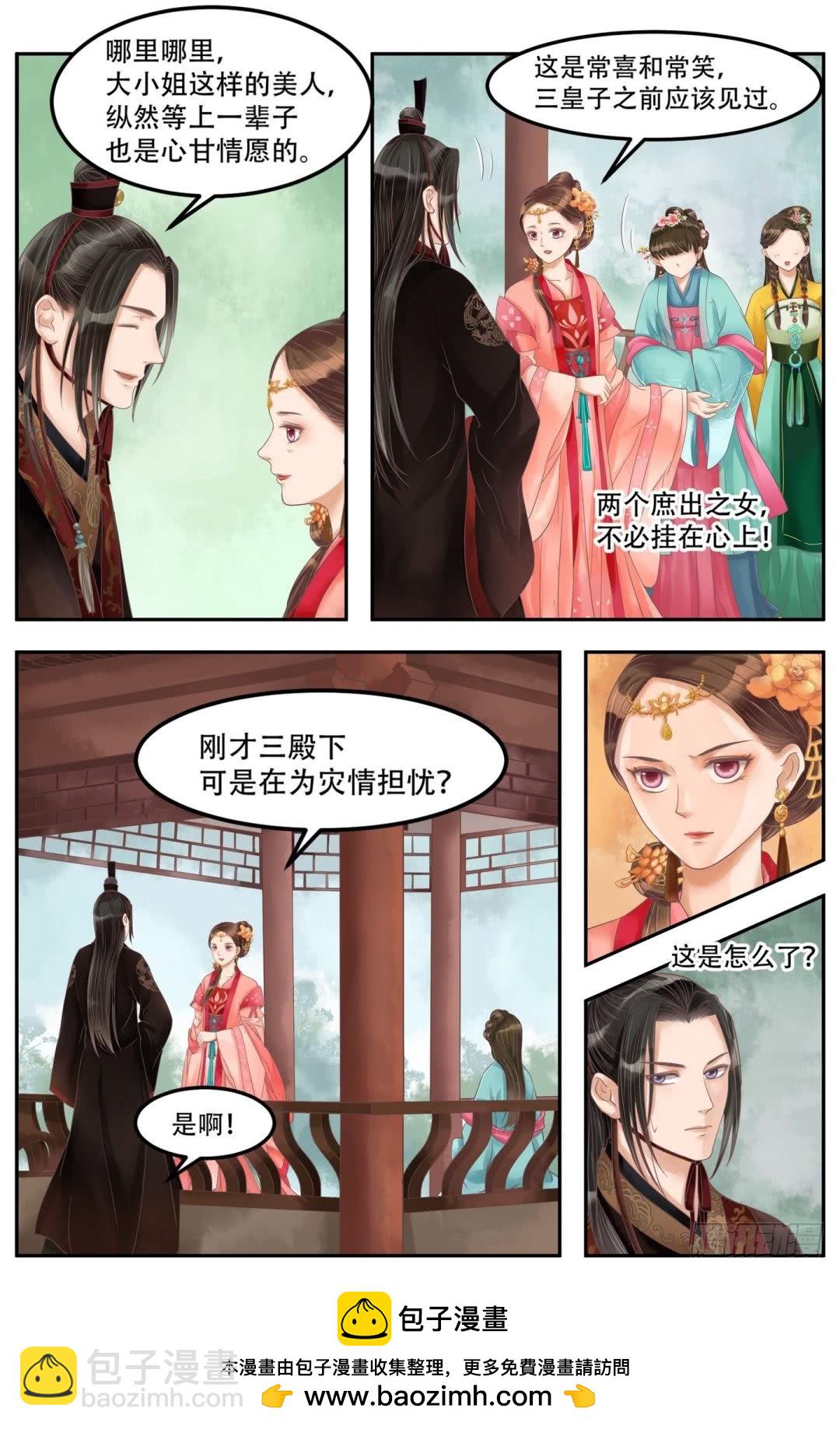 《锦绣未央》第62话暗谋诡计 第6页