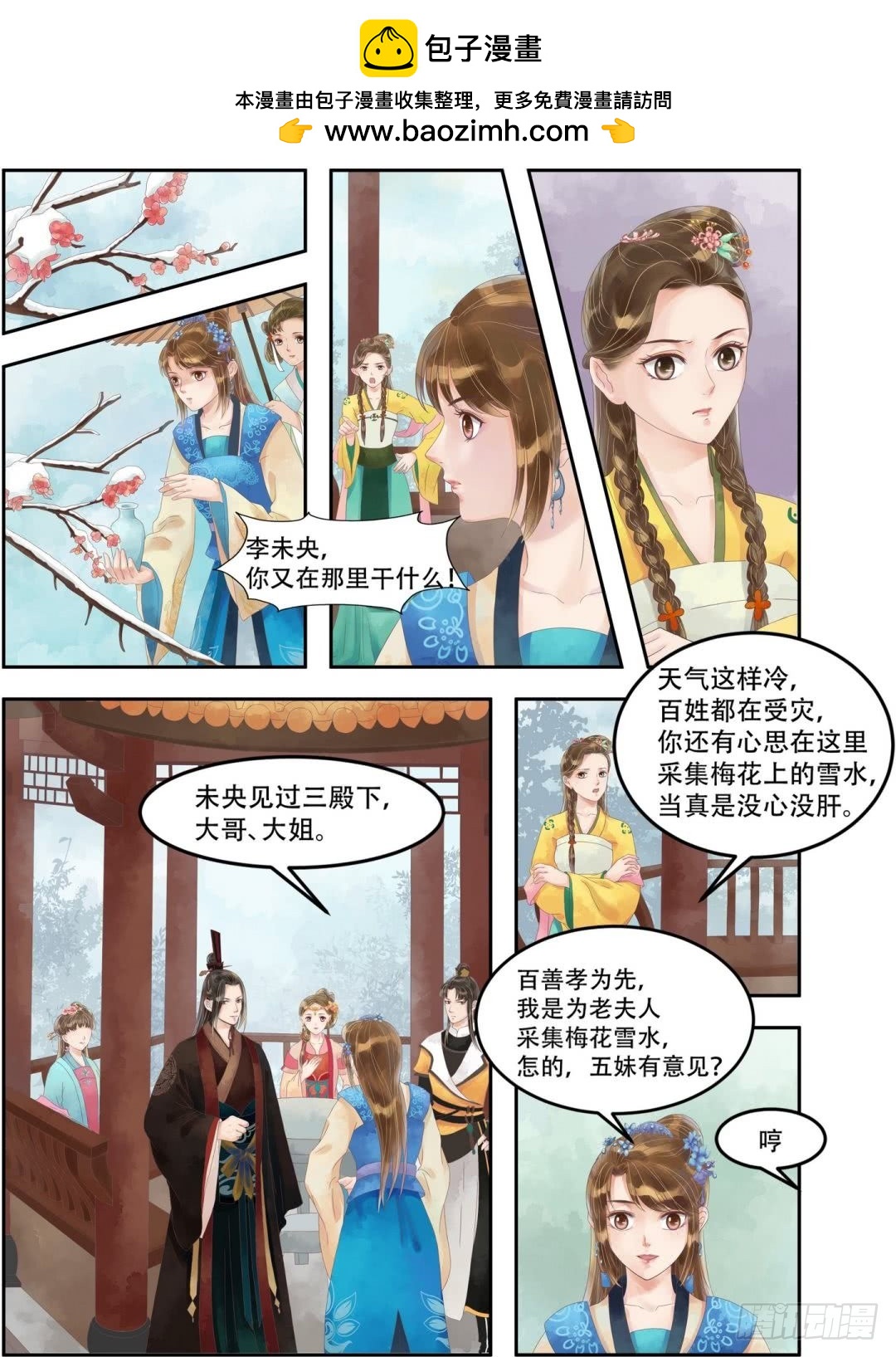 《锦绣未央》第63话大鱼上钩 第2页