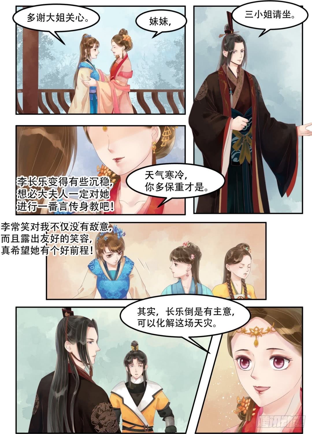 《锦绣未央》第63话大鱼上钩 第3页