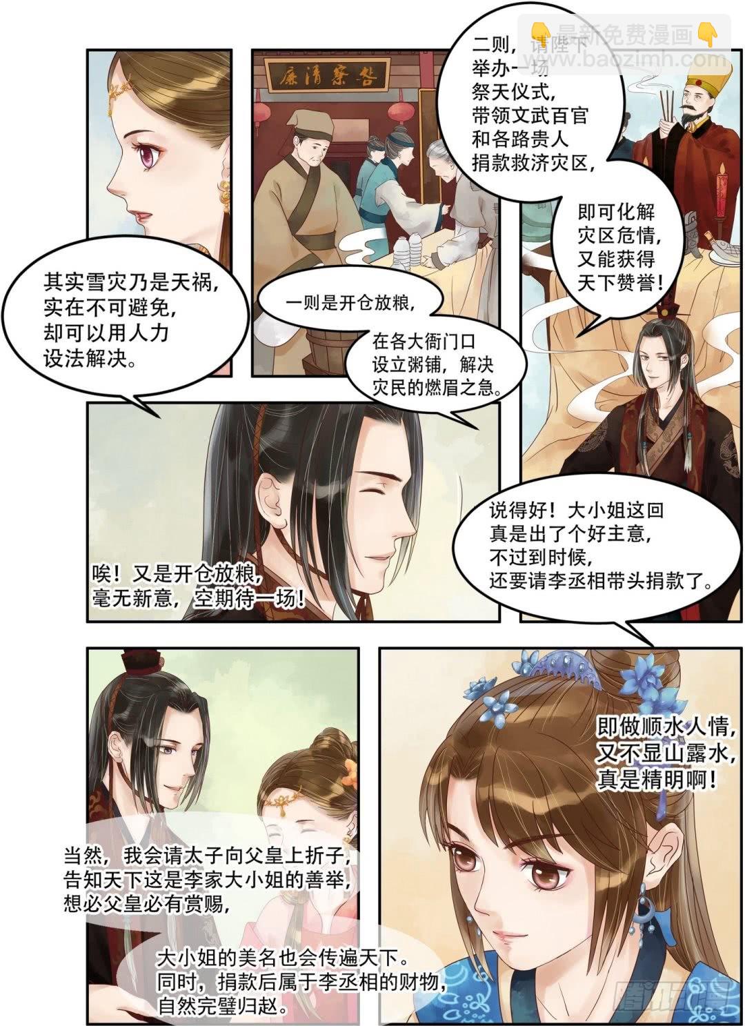 《锦绣未央》第63话大鱼上钩 第4页
