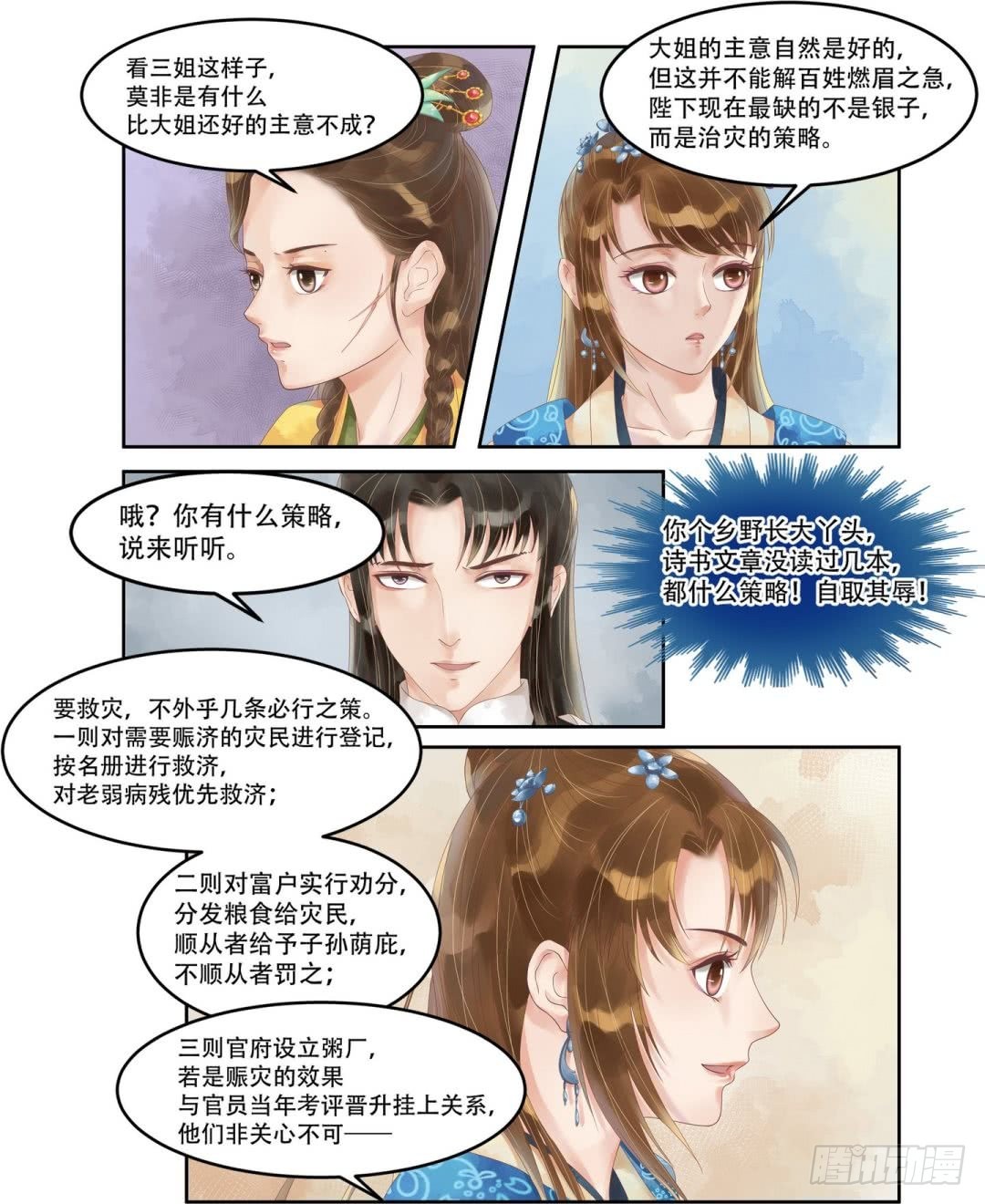 《锦绣未央》第63话大鱼上钩 第5页