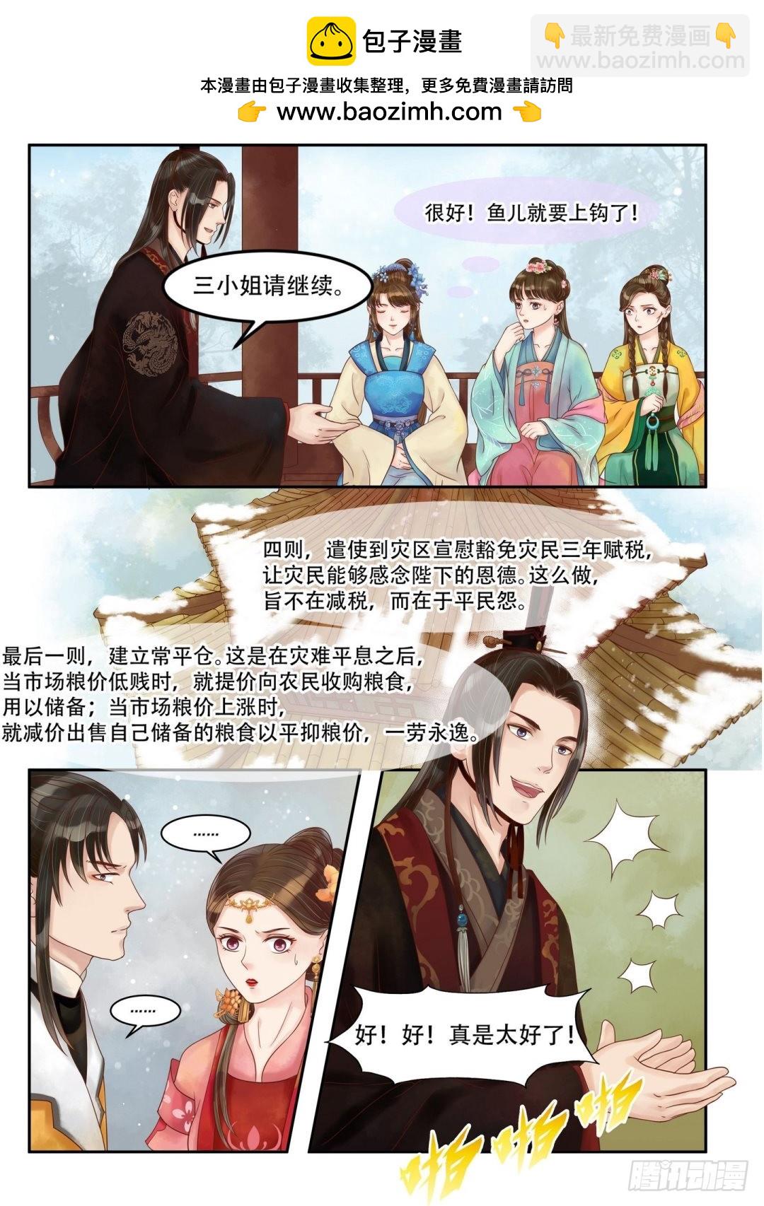《锦绣未央》第63话大鱼上钩 第6页