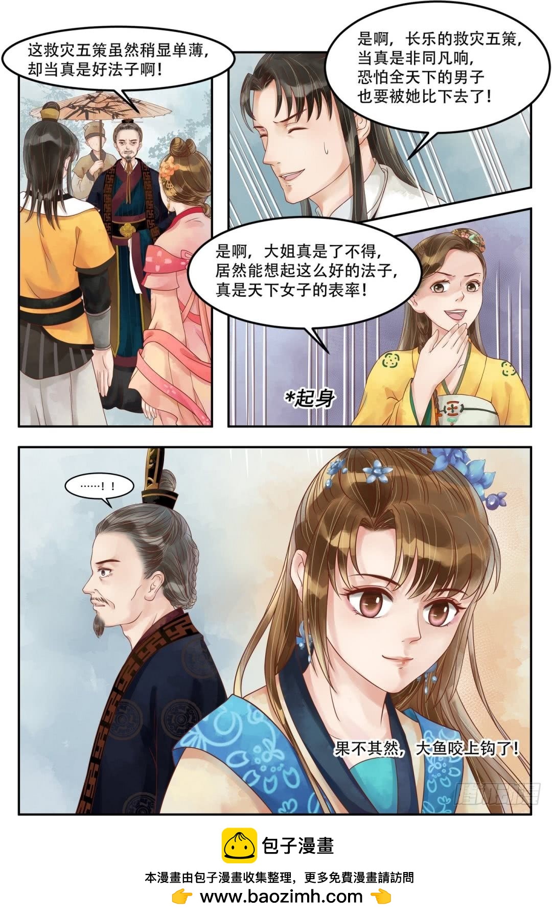 《锦绣未央》第63话大鱼上钩 第7页