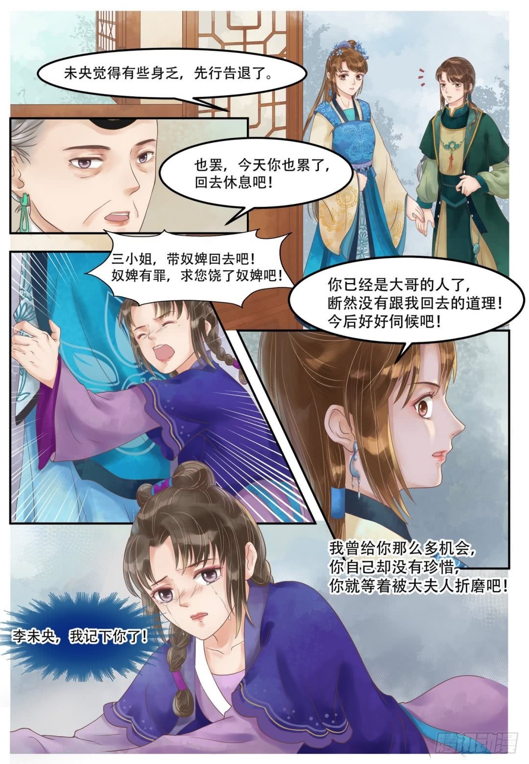 《锦绣未央》第61话粉嫩豆腐 第1页