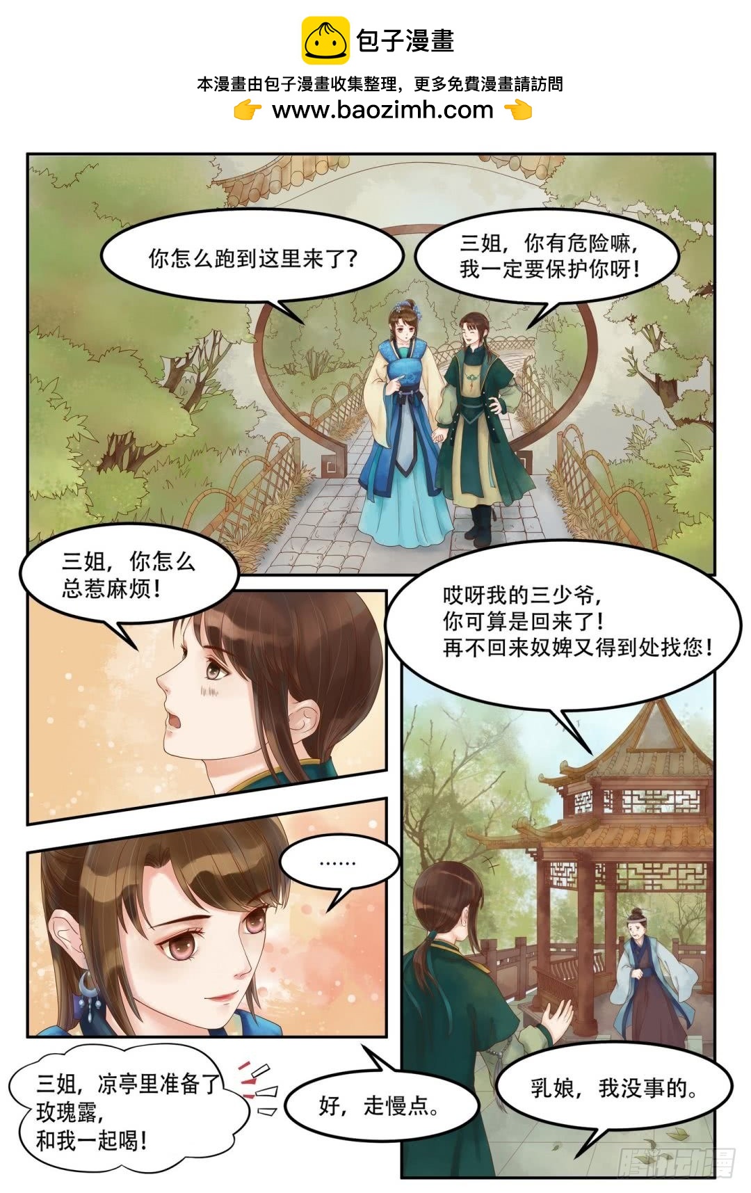 《锦绣未央》第61话粉嫩豆腐 第2页