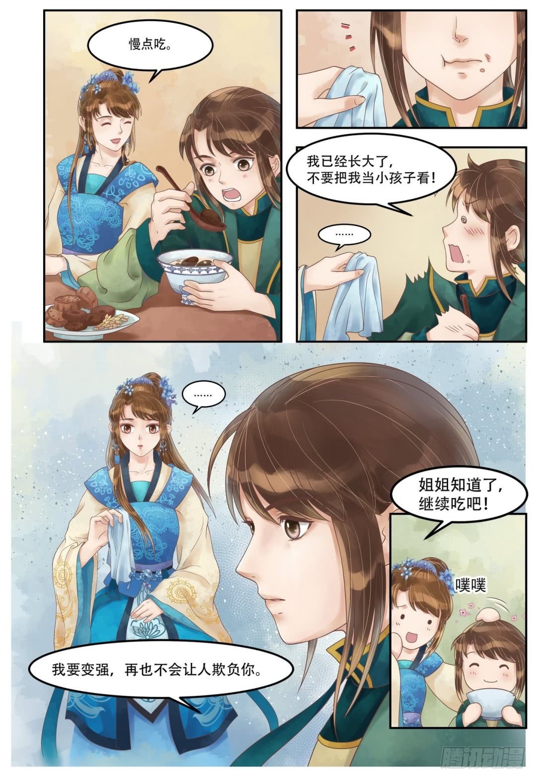 《锦绣未央》第61话粉嫩豆腐 第3页