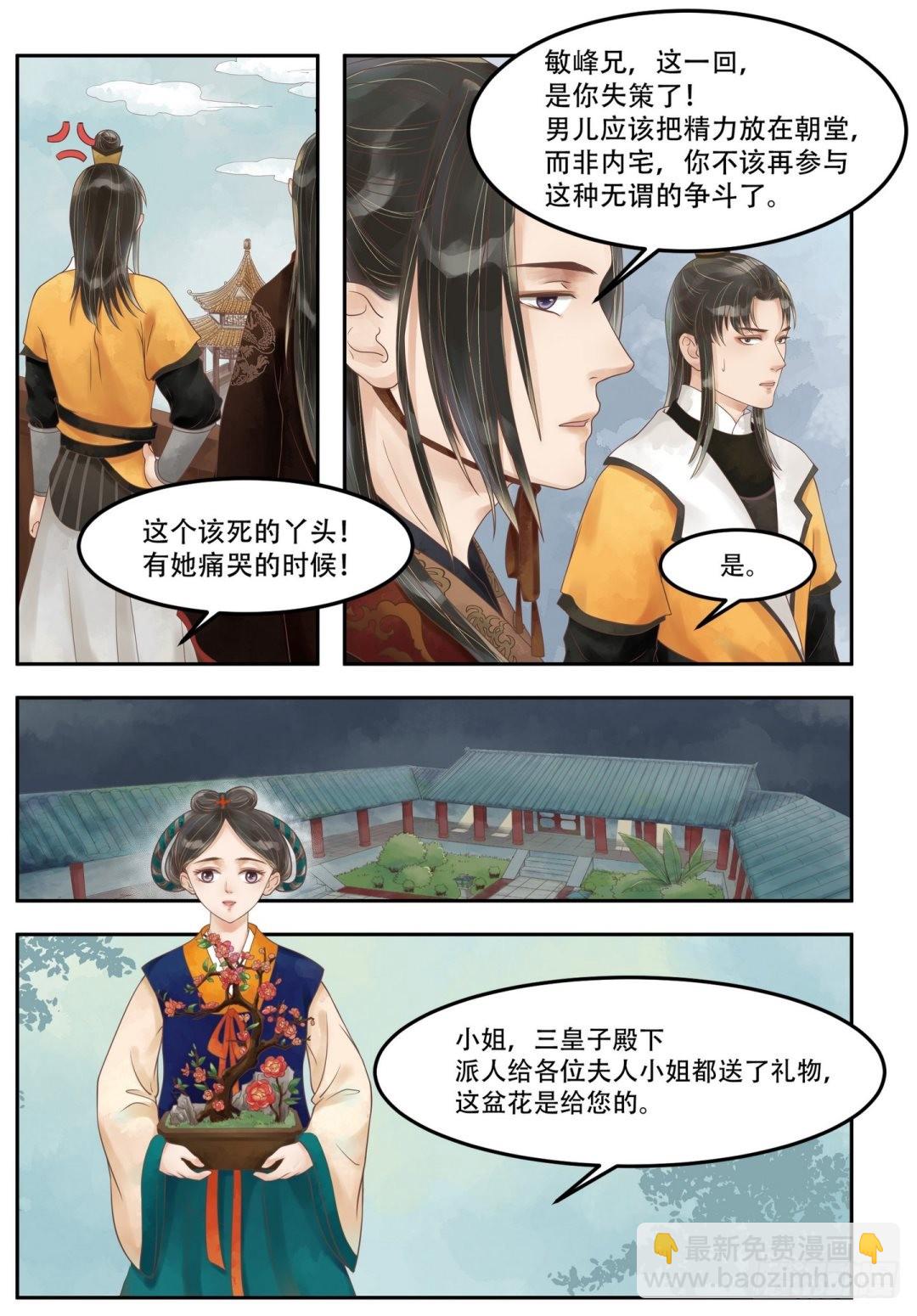 《锦绣未央》第61话粉嫩豆腐 第4页
