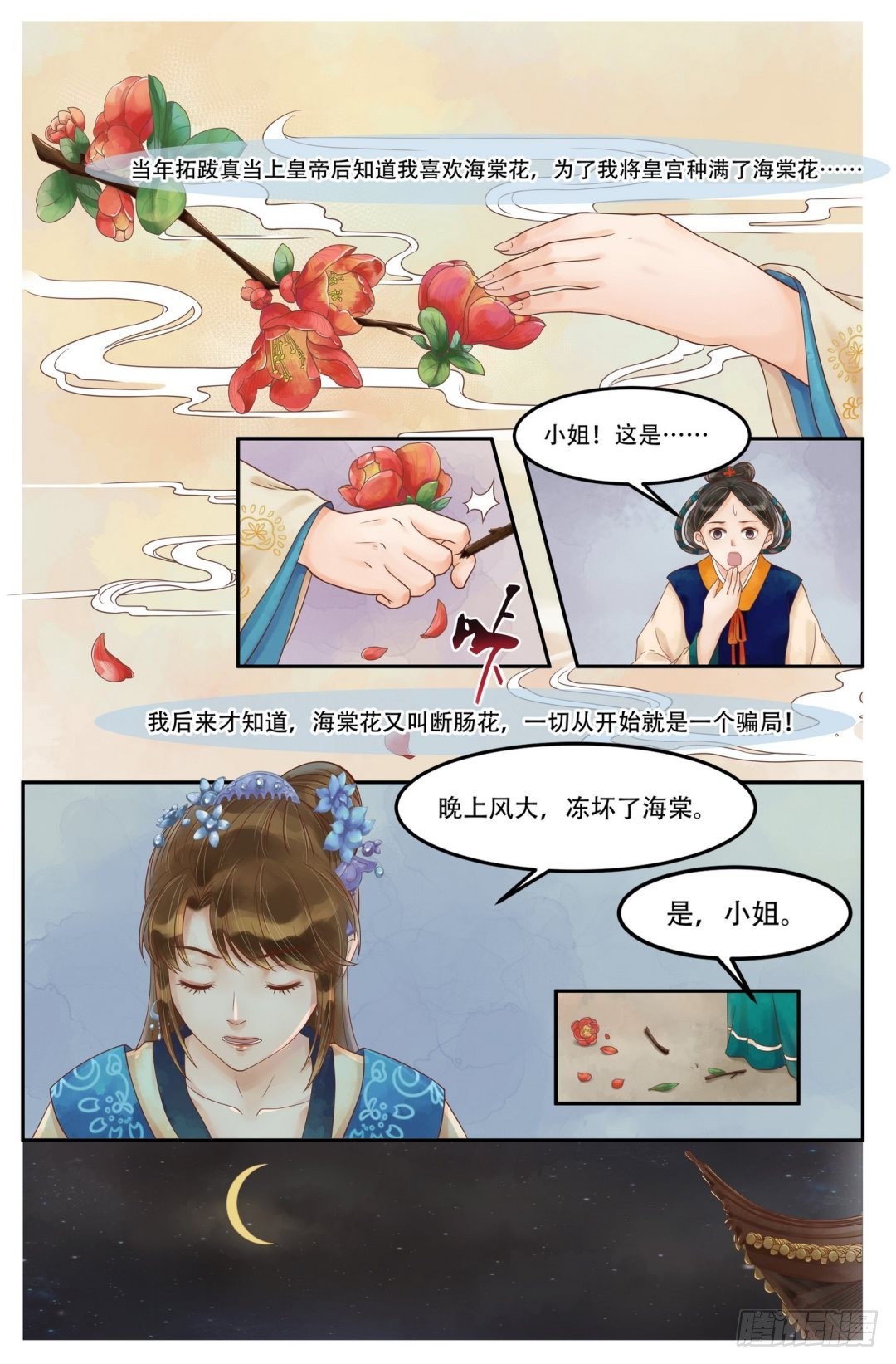 《锦绣未央》第61话粉嫩豆腐 第5页