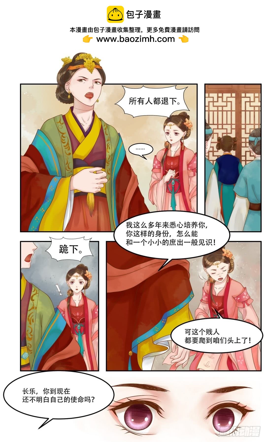 《锦绣未央》第61话粉嫩豆腐 第6页