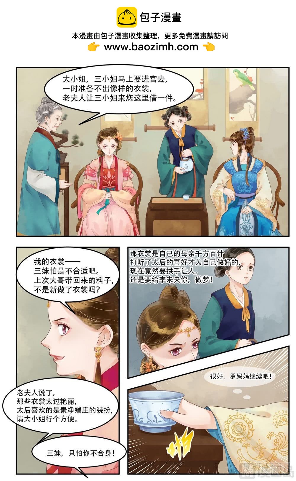 《锦绣未央》第66话 入宫献计 第2页