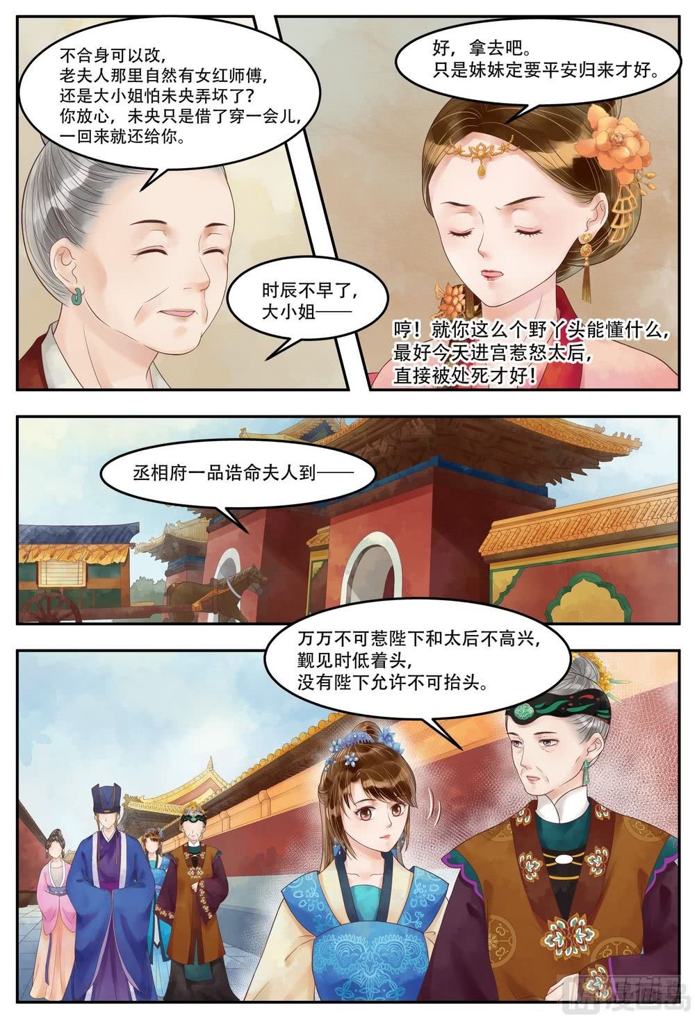 《锦绣未央》第66话 入宫献计 第3页