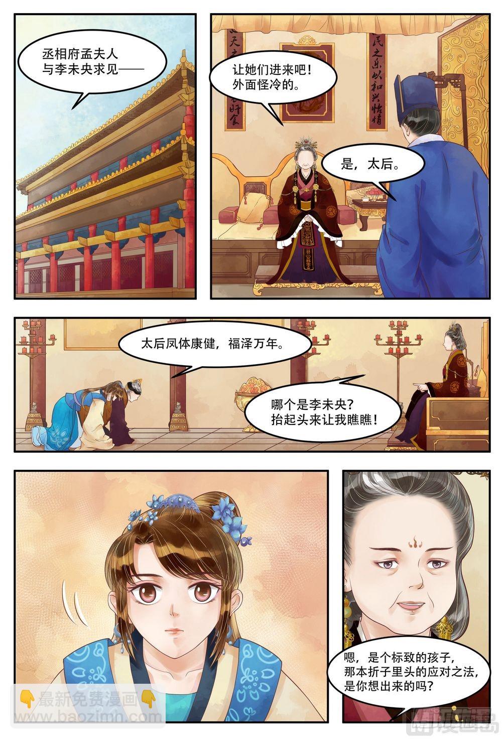 《锦绣未央》第66话 入宫献计 第4页