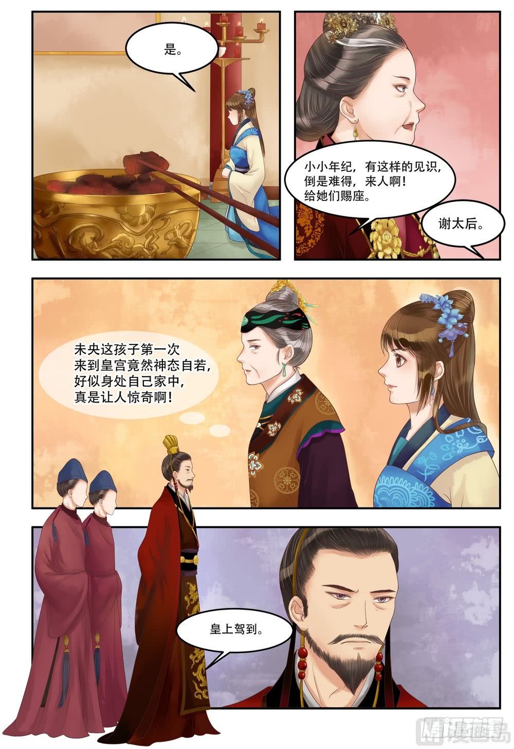 《锦绣未央》第66话 入宫献计 第5页
