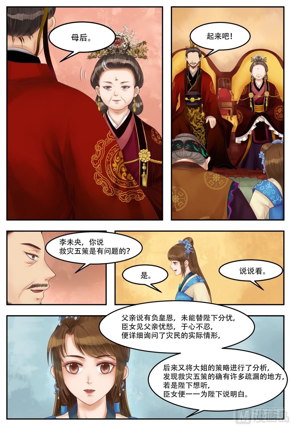 《锦绣未央》第66话 入宫献计 第6页