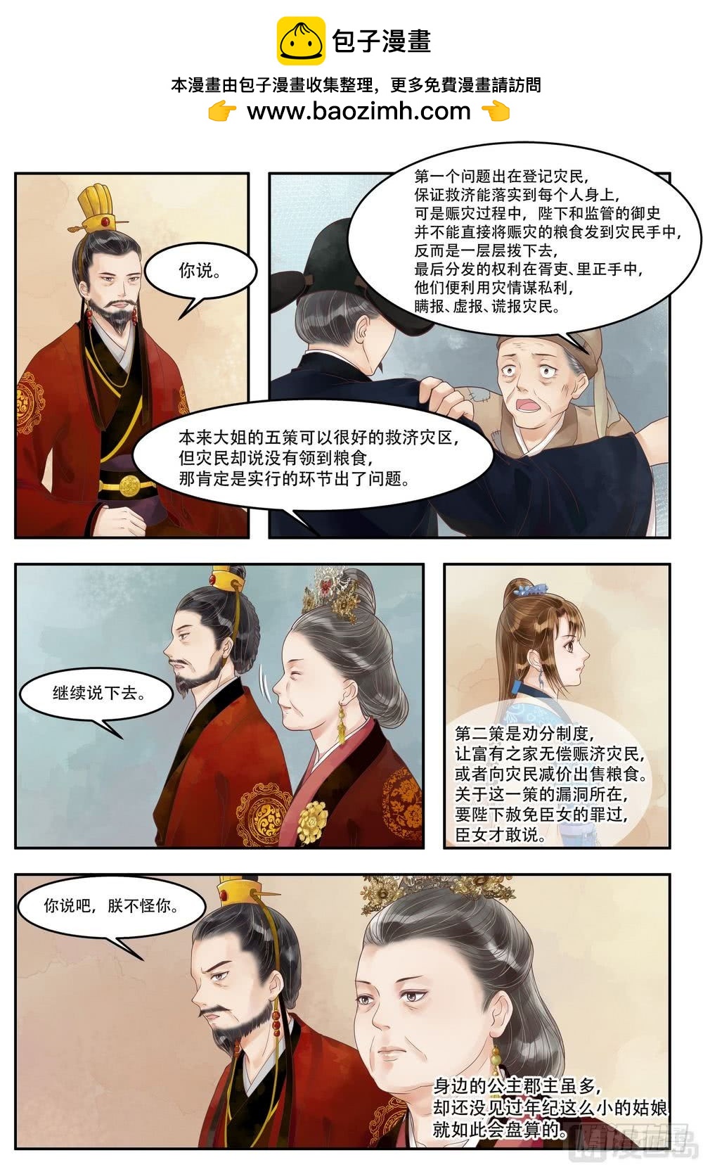 《锦绣未央》第66话 入宫献计 第7页