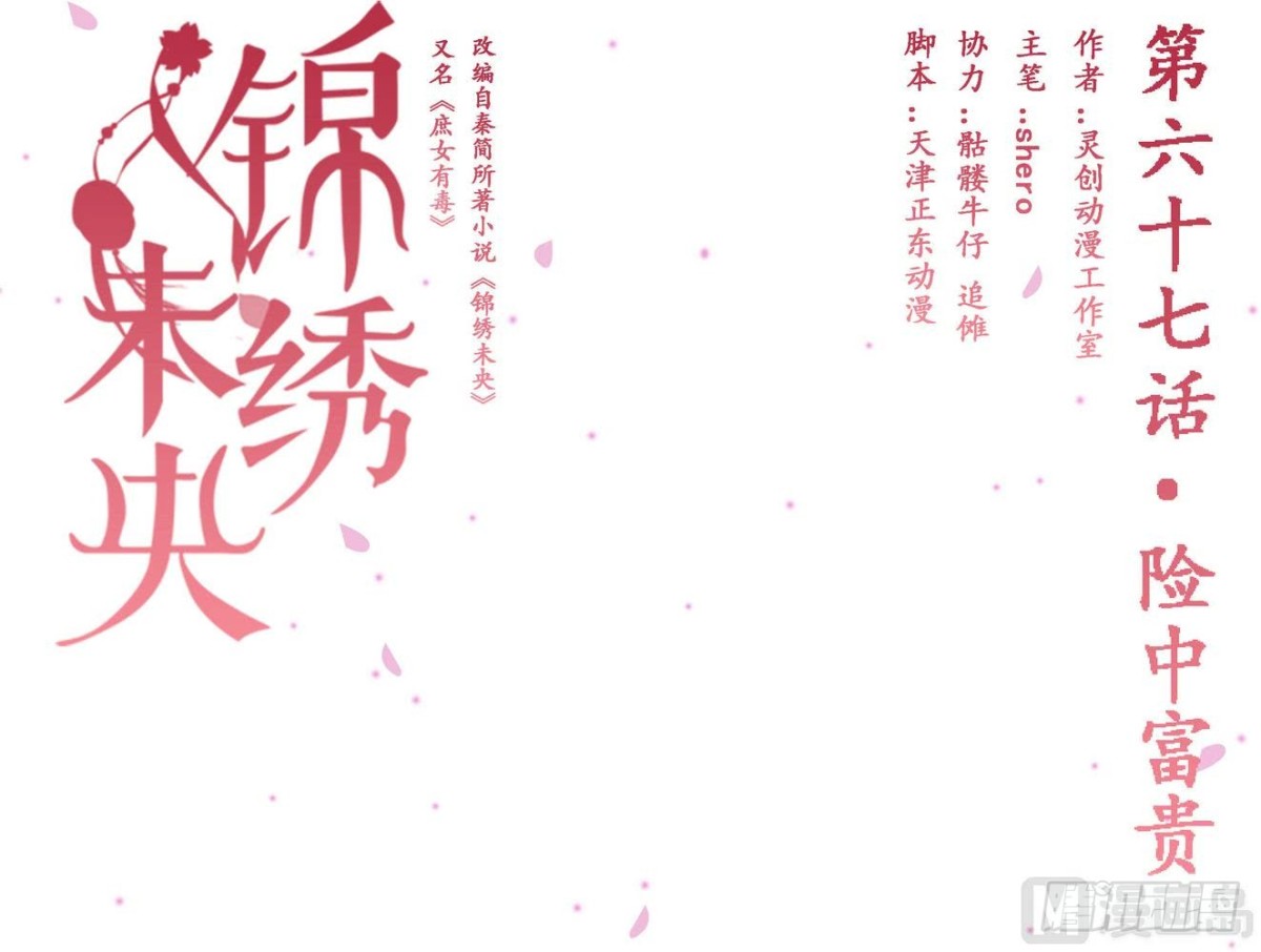 《锦绣未央》第67话 险中富贵 第1页