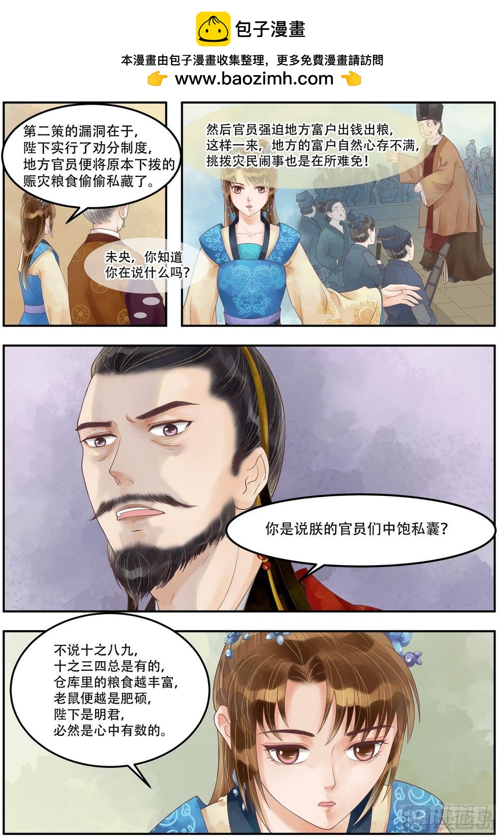 《锦绣未央》第67话 险中富贵 第2页