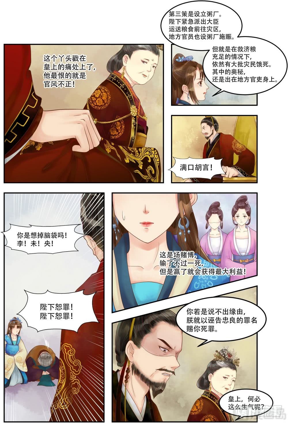 《锦绣未央》第67话 险中富贵 第3页