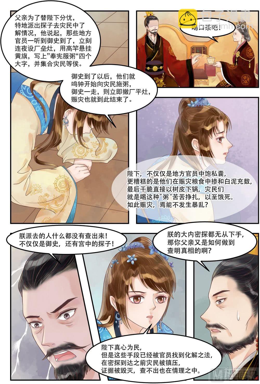 《锦绣未央》第67话 险中富贵 第4页