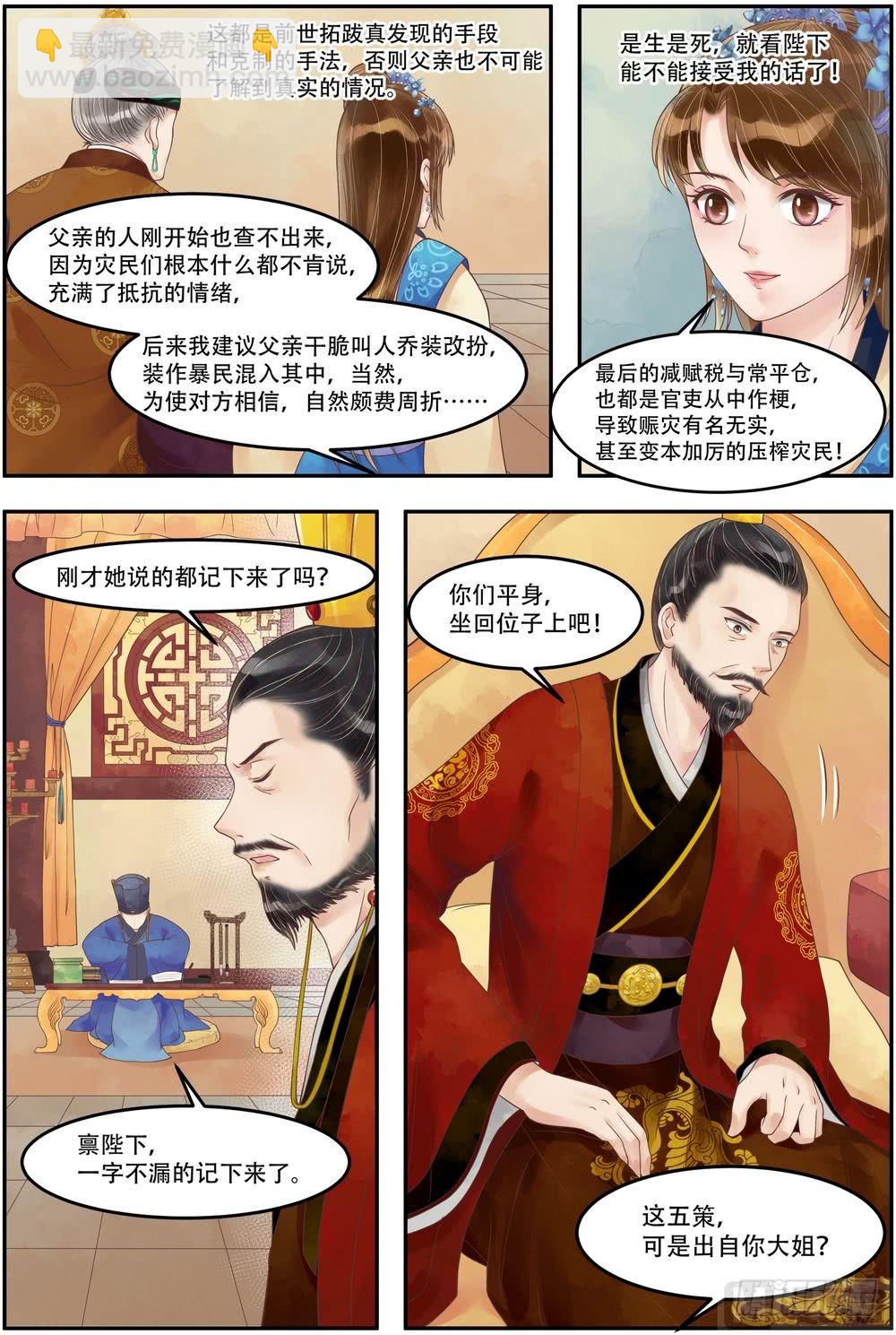 《锦绣未央》第67话 险中富贵 第5页