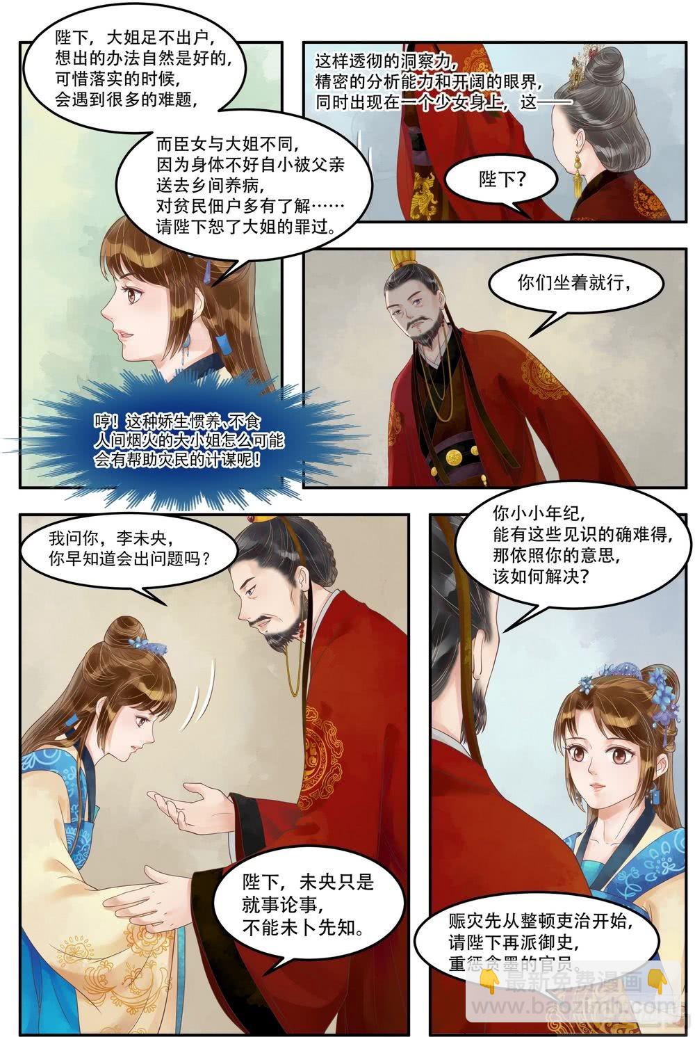 《锦绣未央》第67话 险中富贵 第6页