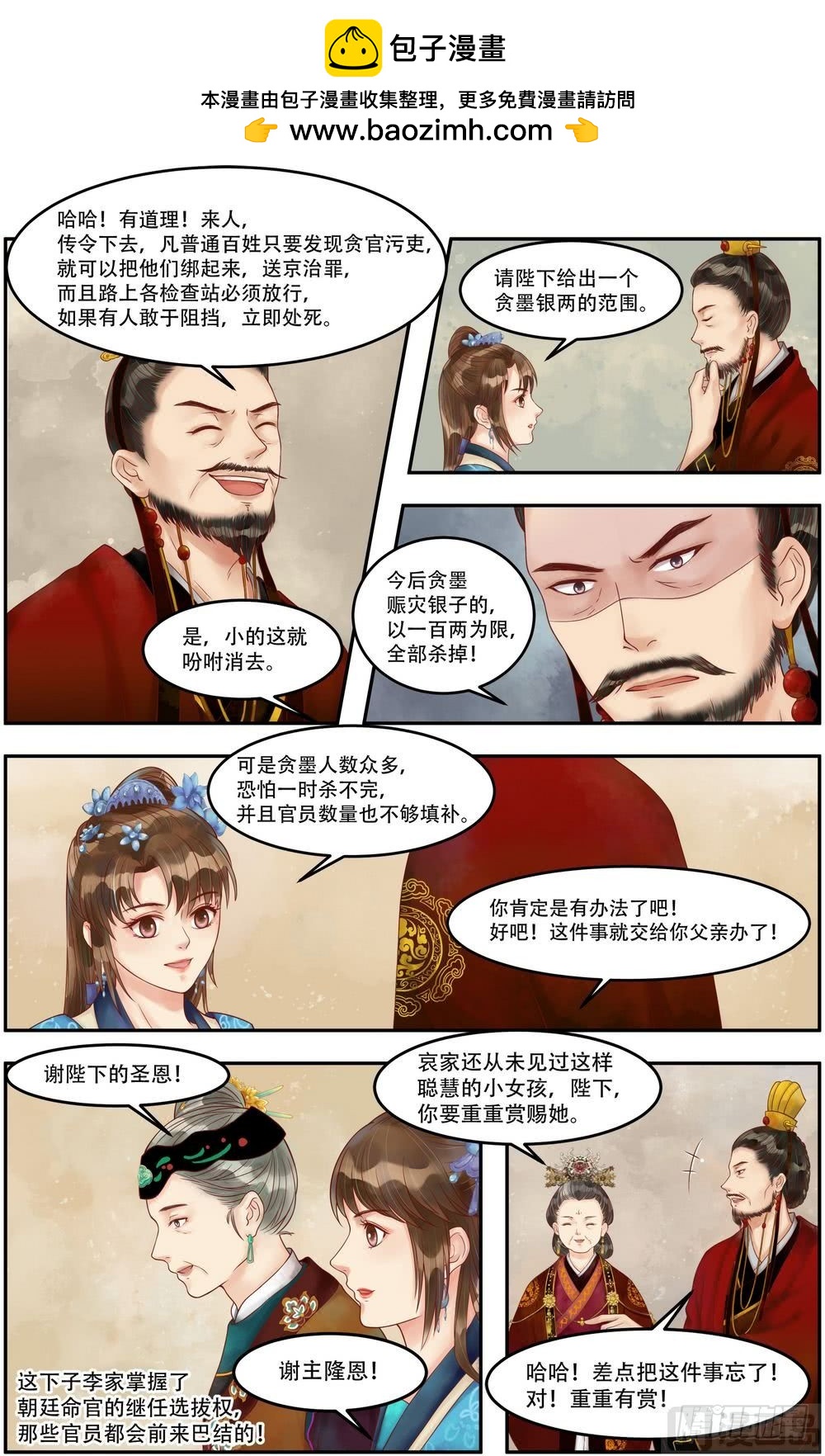 《锦绣未央》第67话 险中富贵 第7页