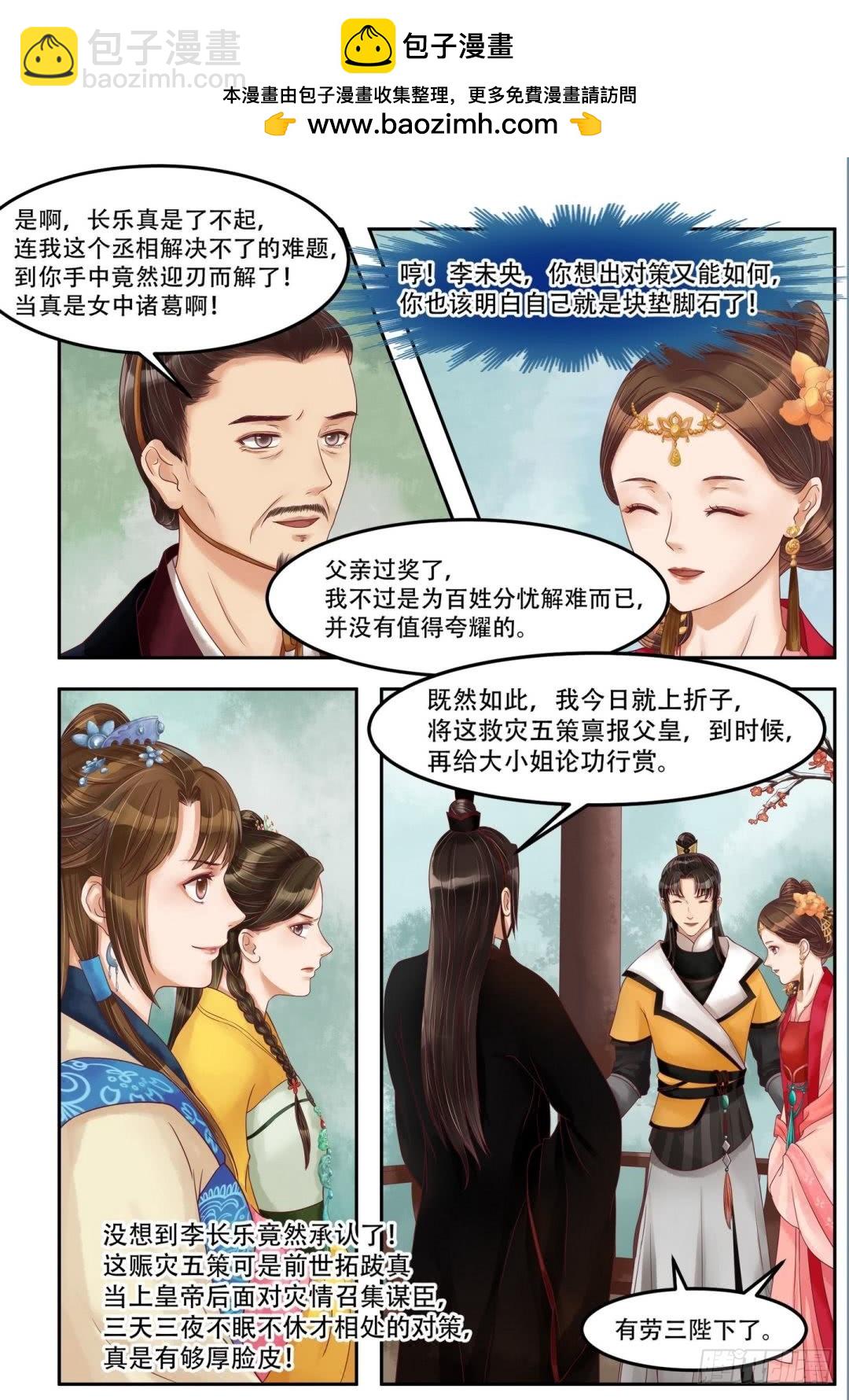 《锦绣未央》第64话自投罗网 第2页