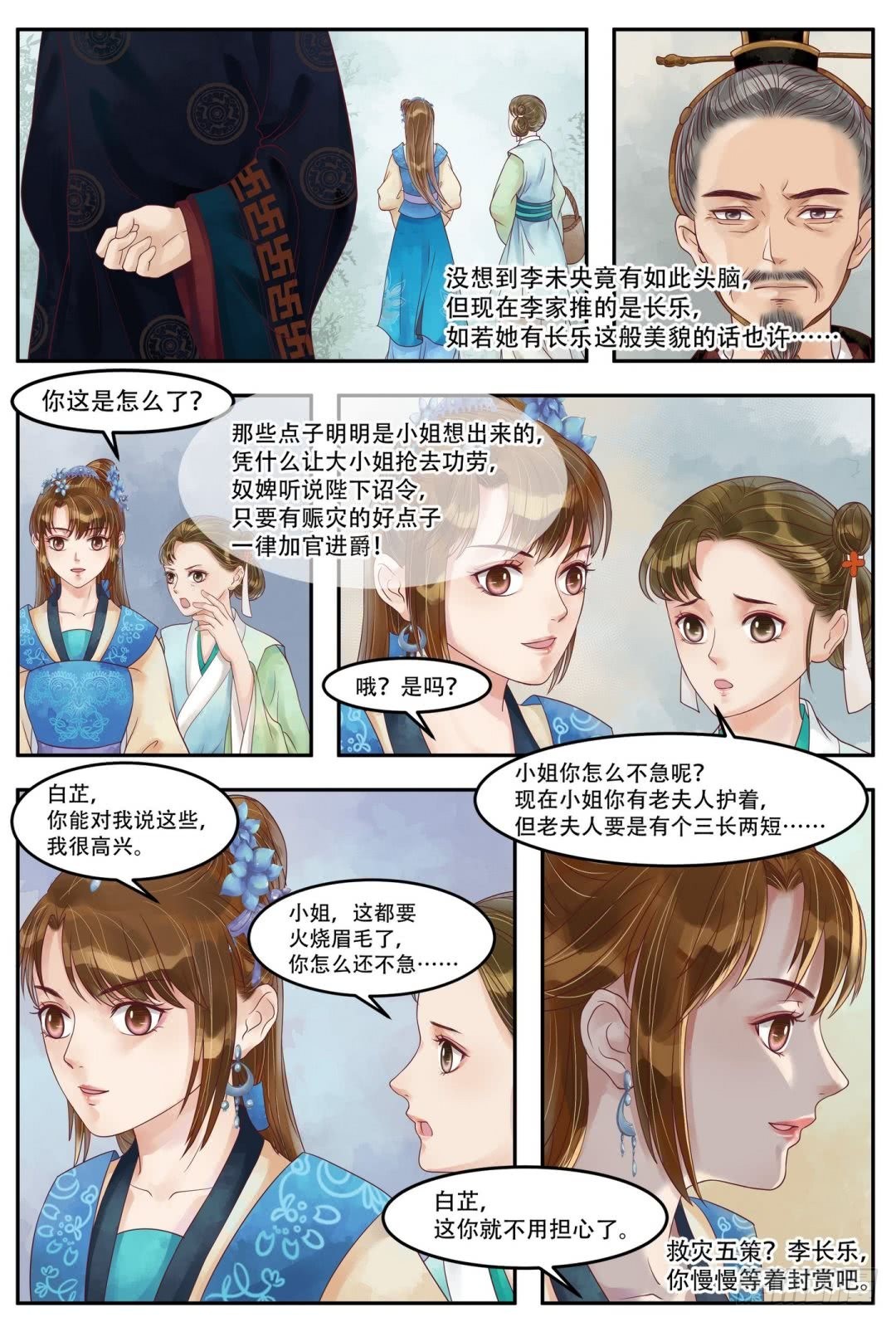 《锦绣未央》第64话自投罗网 第3页