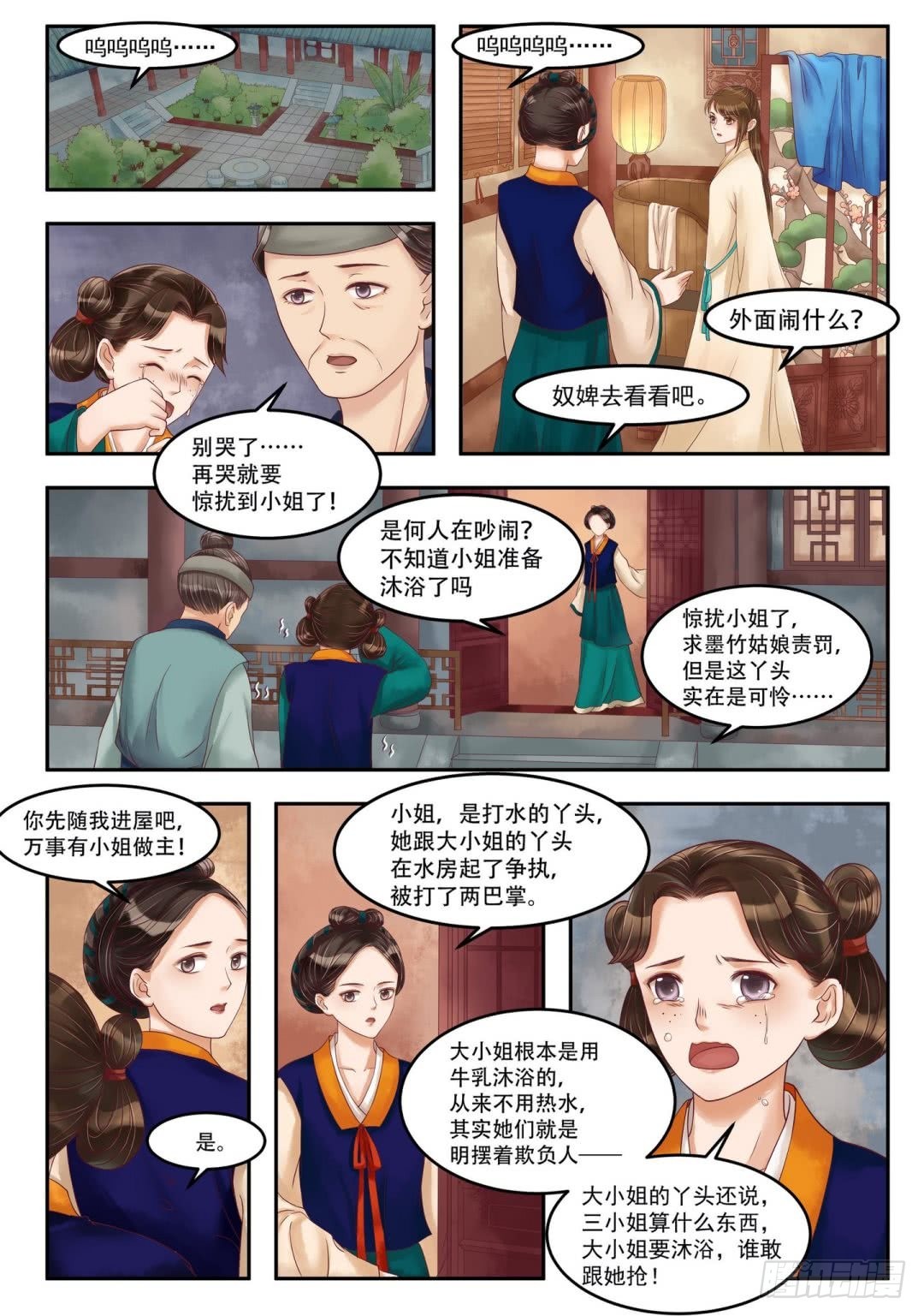 《锦绣未央》第64话自投罗网 第4页