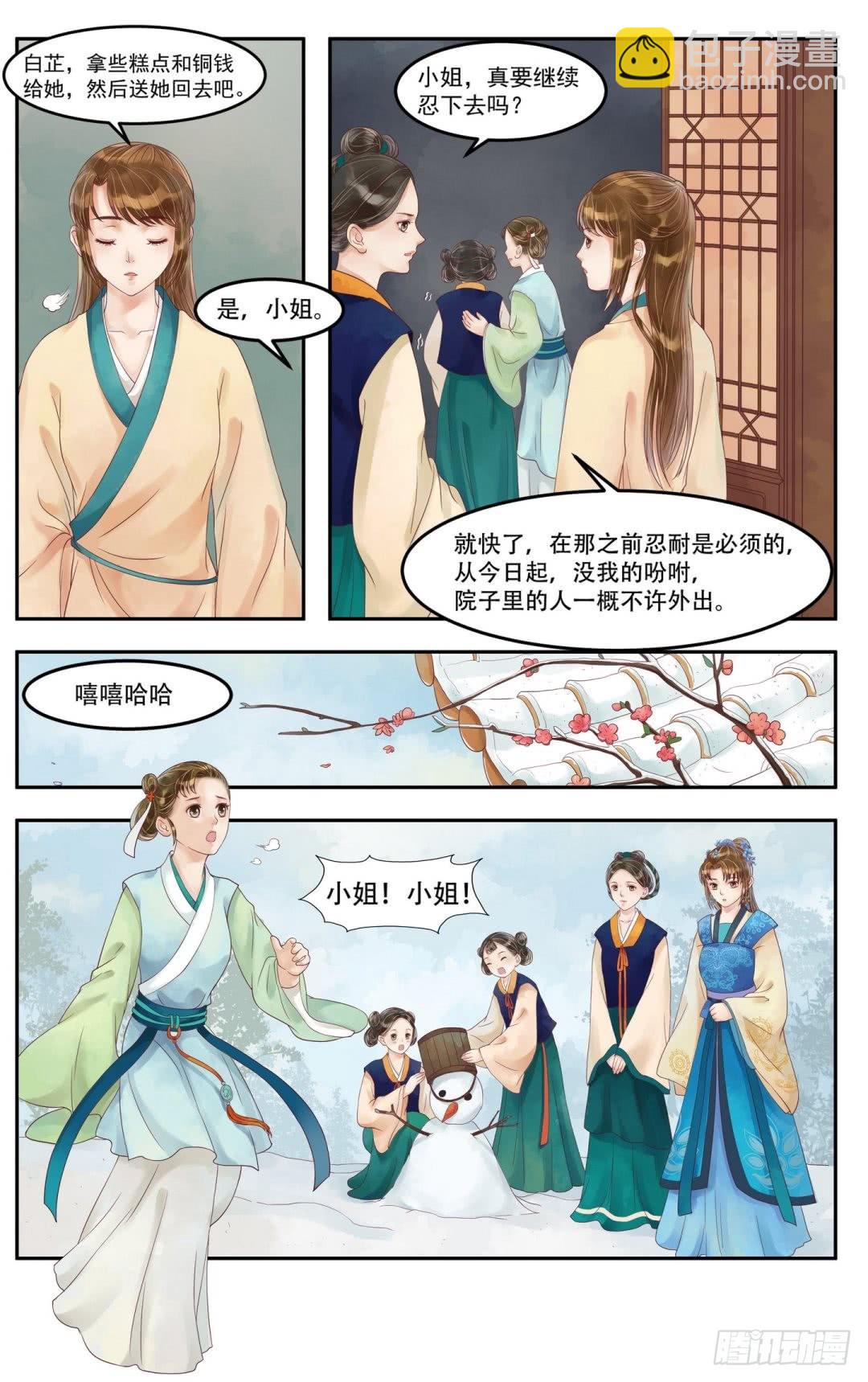 《锦绣未央》第64话自投罗网 第5页