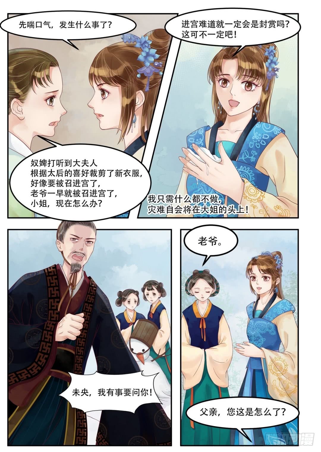 《锦绣未央》第64话自投罗网 第6页