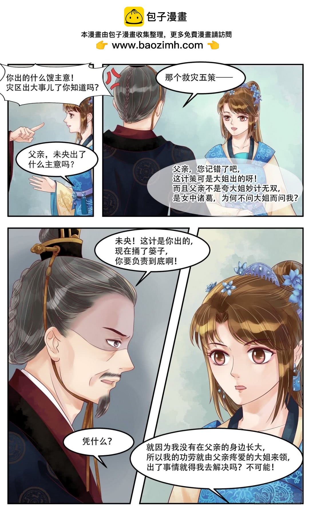 《锦绣未央》第64话自投罗网 第7页