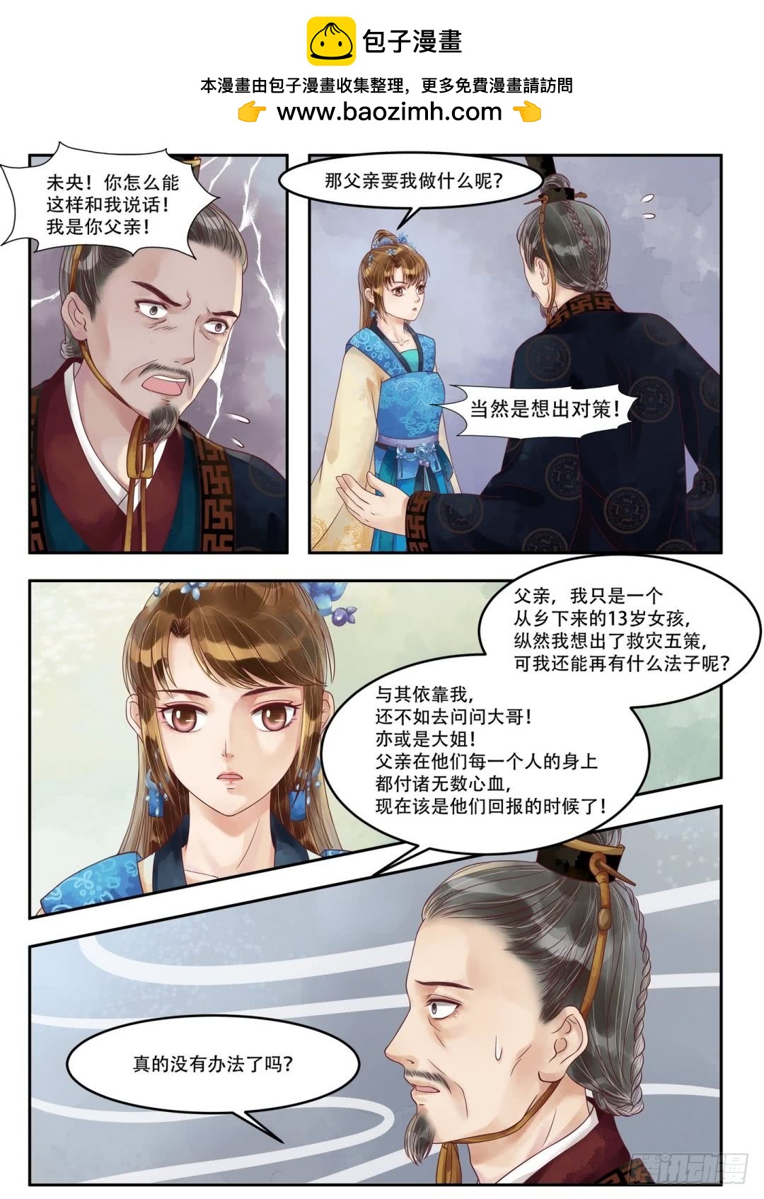 《锦绣未央》第65话 否极泰来 第2页