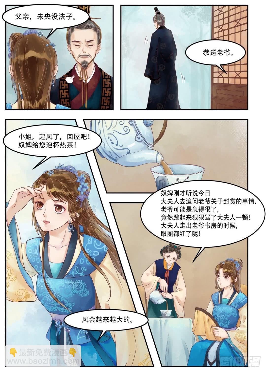 《锦绣未央》第65话 否极泰来 第3页