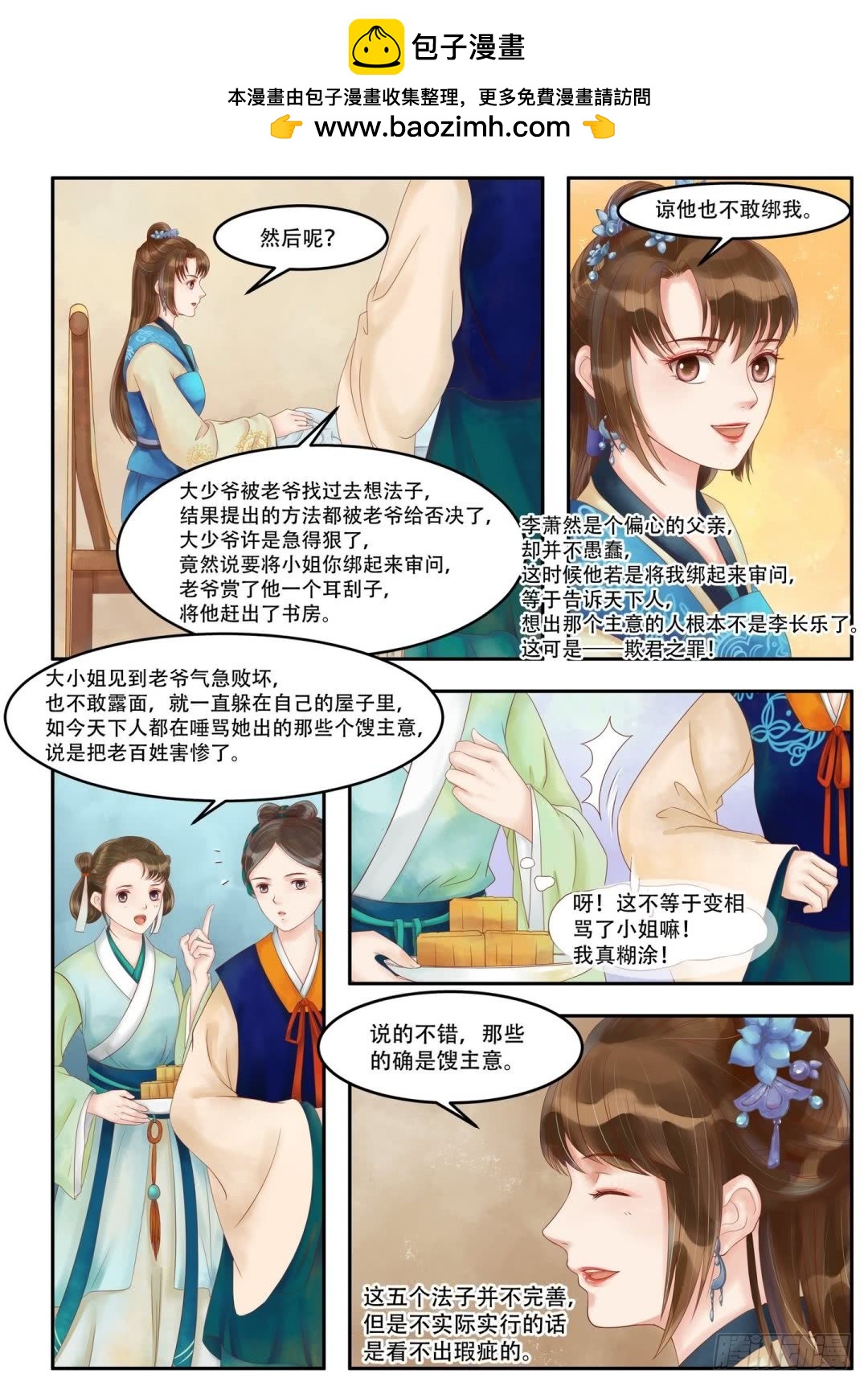 《锦绣未央》第65话 否极泰来 第4页