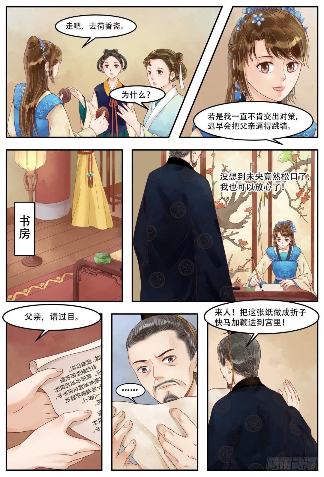 《锦绣未央》第65话 否极泰来 第5页
