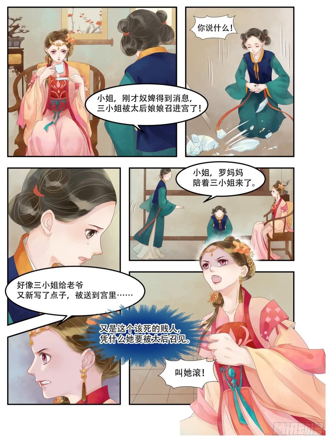 《锦绣未央》第65话 否极泰来 第6页