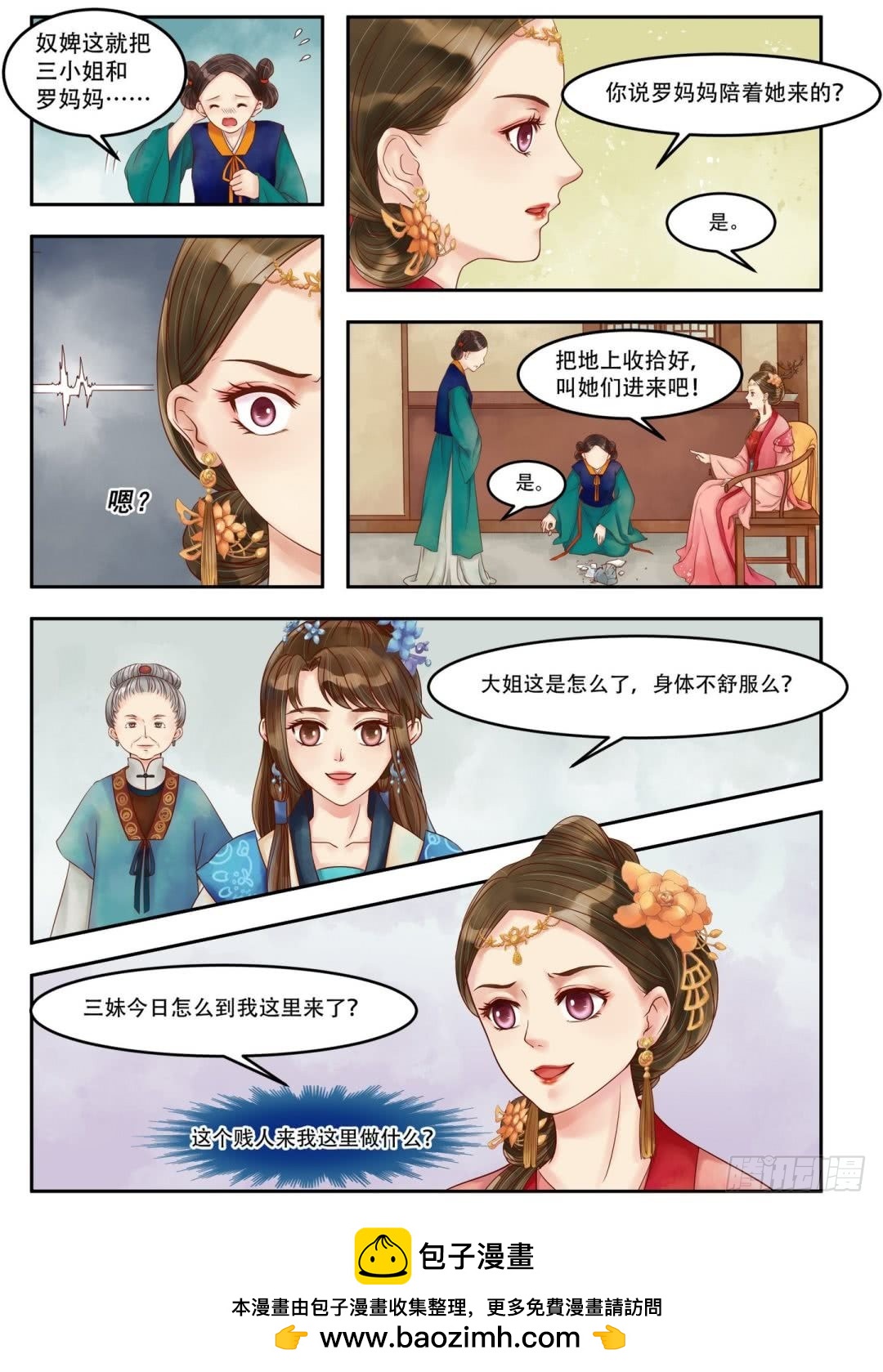 《锦绣未央》第65话 否极泰来 第7页