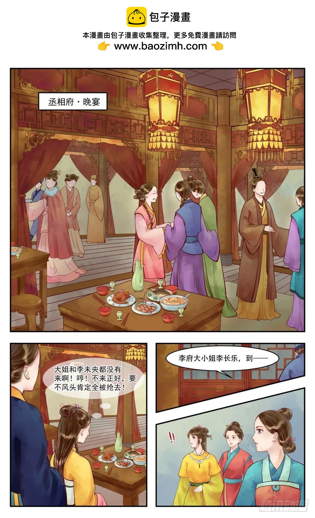《锦绣未央》第70话 晚宴开场 第2页