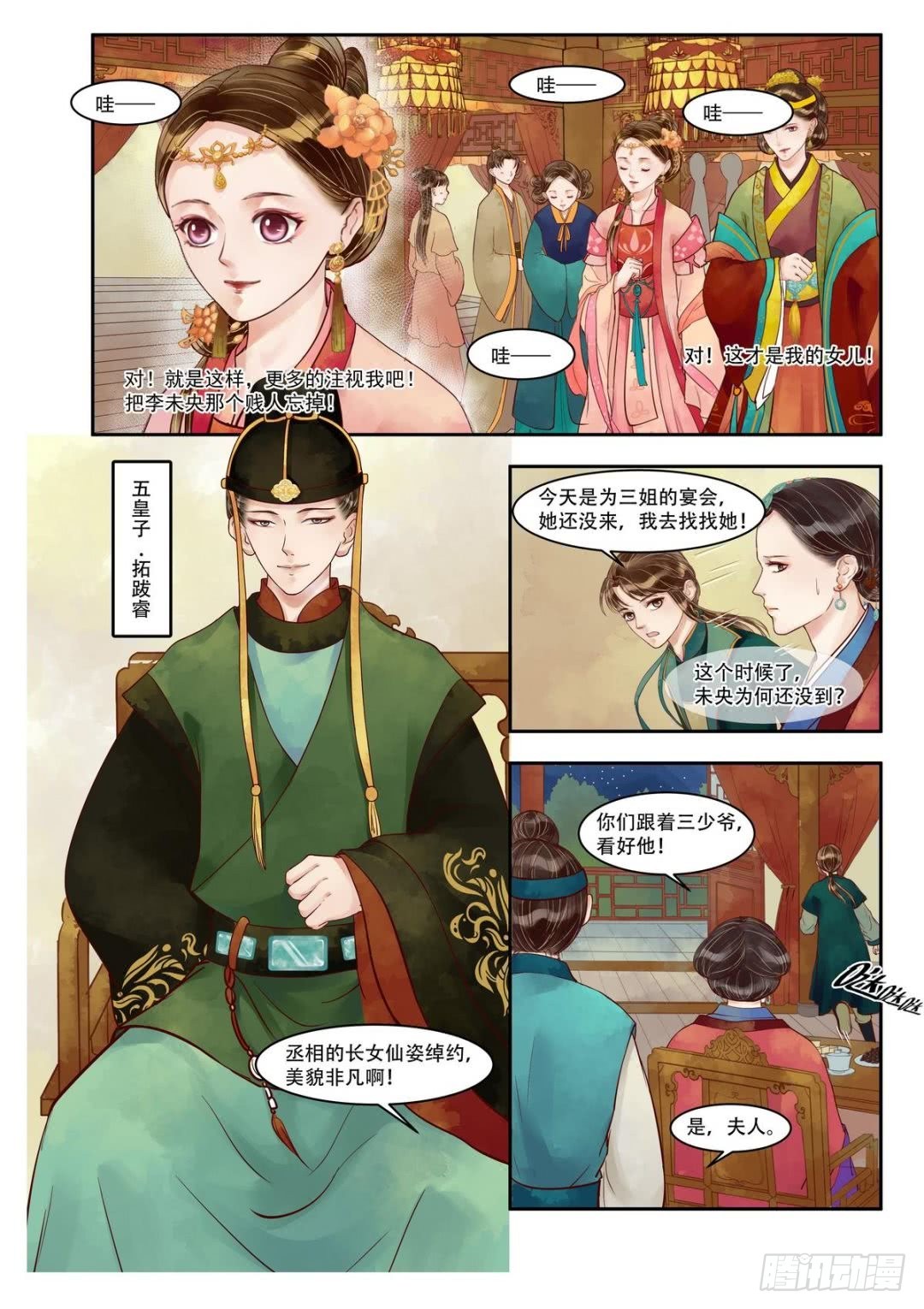 《锦绣未央》第70话 晚宴开场 第3页