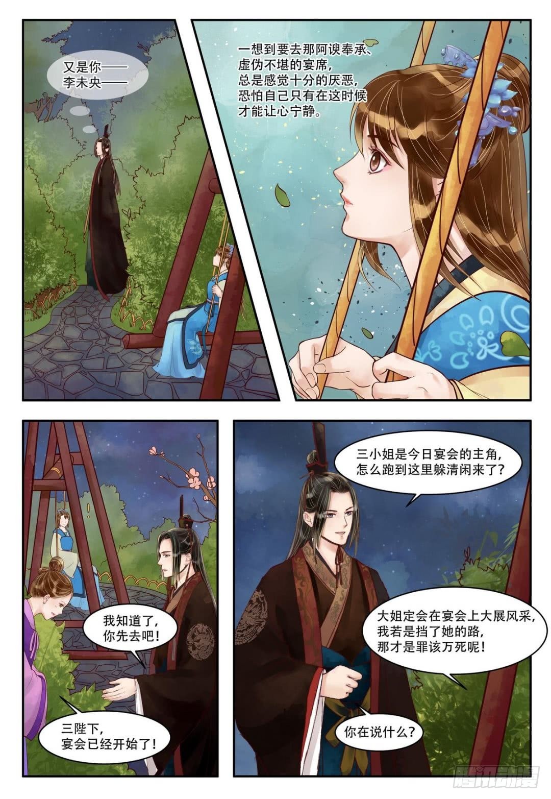 《锦绣未央》第70话 晚宴开场 第4页
